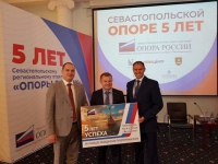 Александр Калинин принял участие в празднование пятилетие создания Севастопольского отделения «ОПОРЫ РОССИИ».